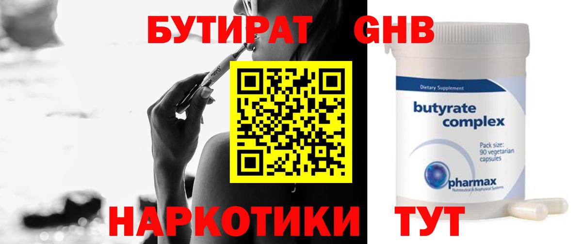 Лангепас  БУТИРАТ оксана  Бутират  Вход с VPN 