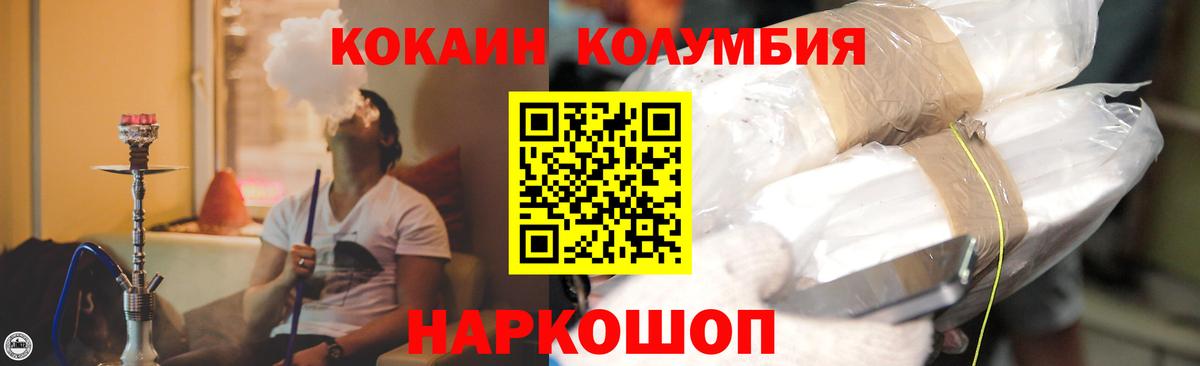 Лангепас  КОКАИН  COCAIN Columbia  Вход с VPN  Кокаин FishScale 