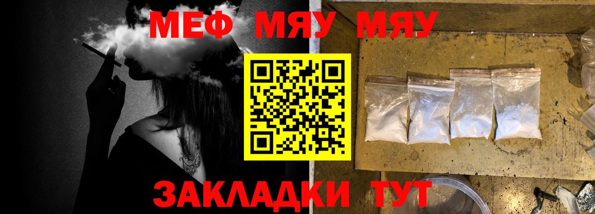 Меф мяу мяу кристаллы Лангепас